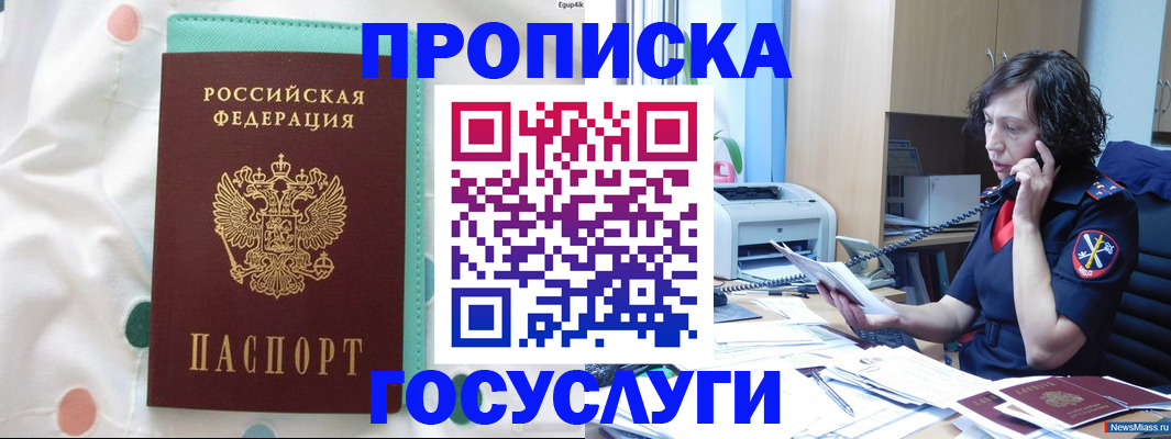 прописка паспорт в Никольском