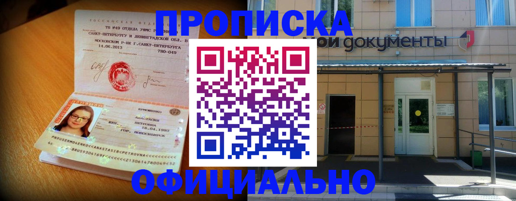 прописка для военкомата в Никольском