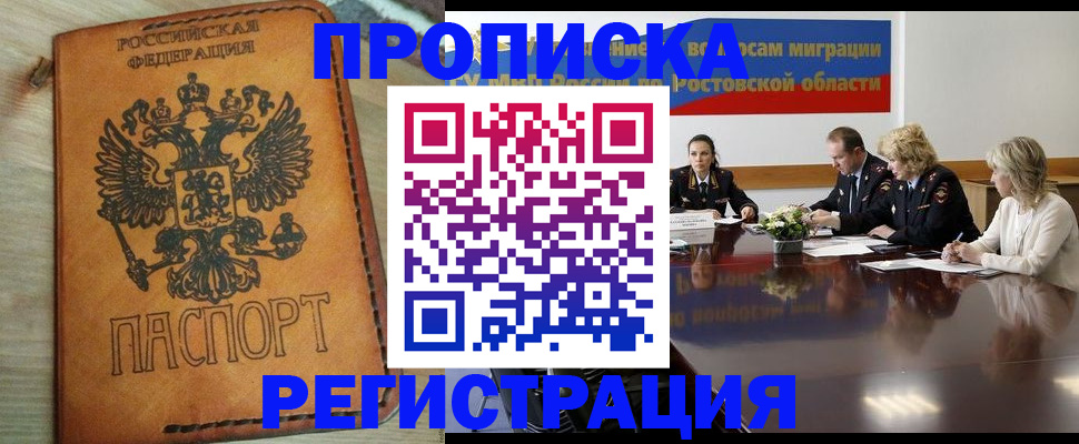 временная регистрация в Никольском