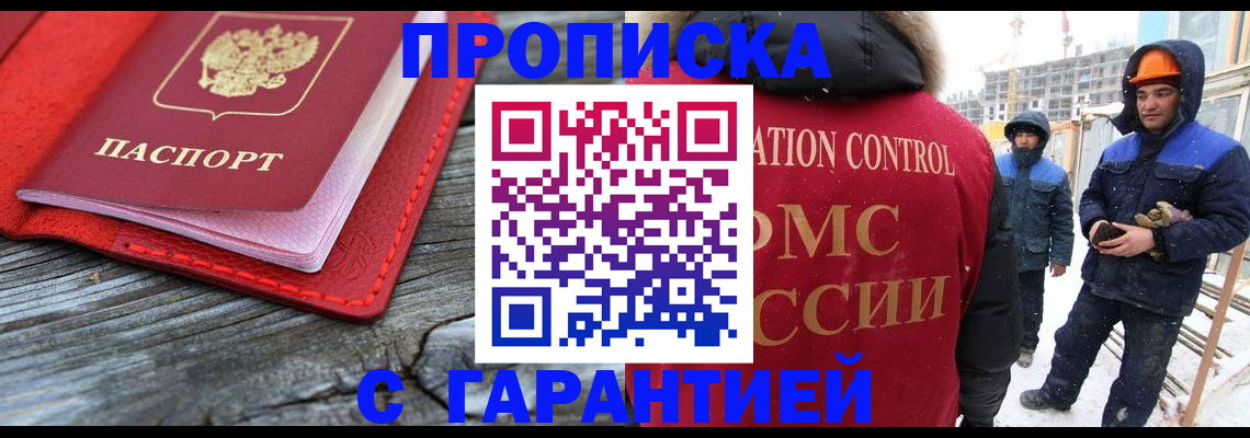 временная регистрация для школы в Никольском