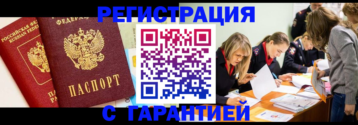 временная регистрация в Никольском