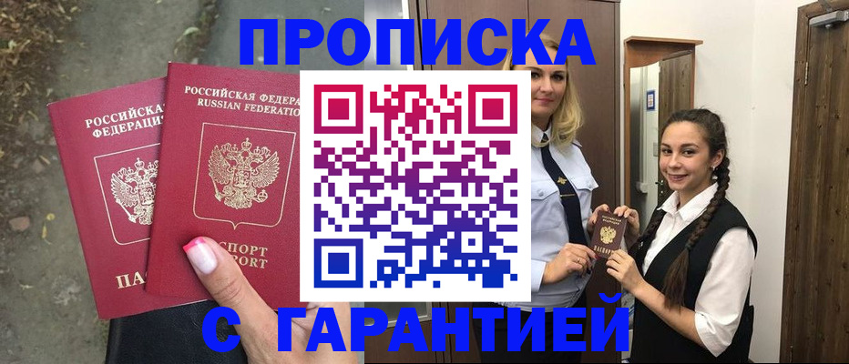 временная регистрация купить в Никольском