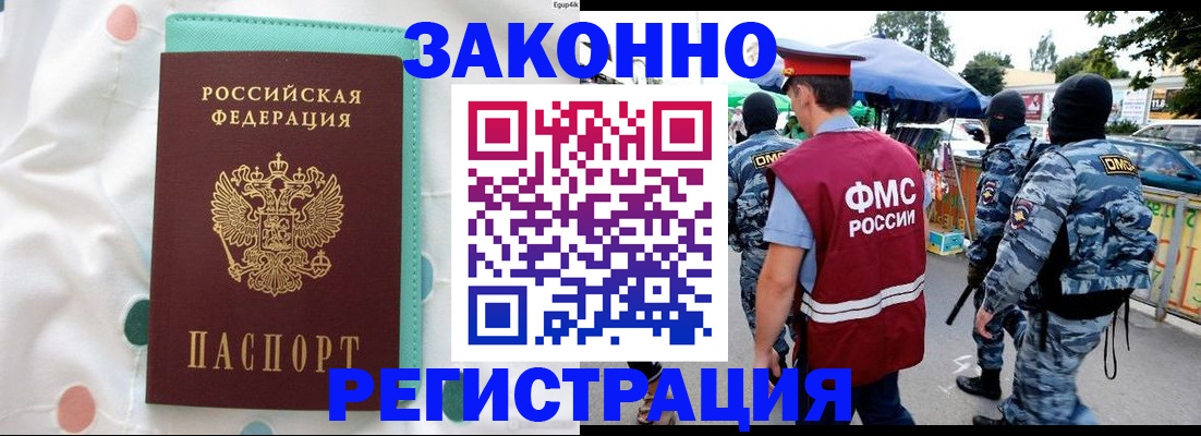 временная регистрация надежно в Никольском