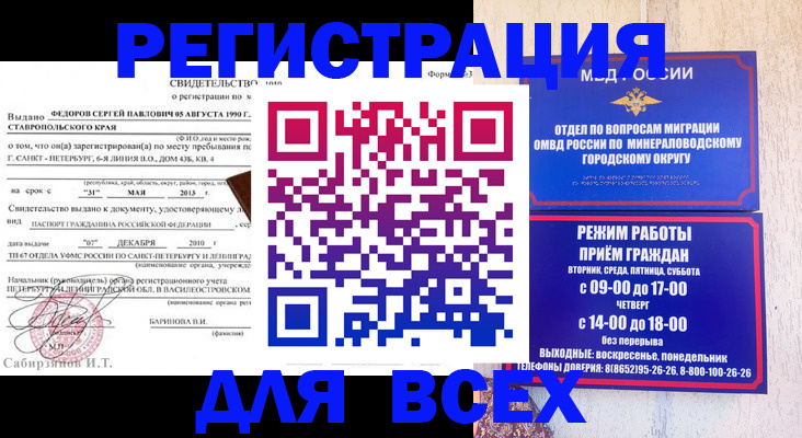 временная регистрация поиск в Никольском